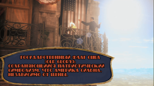 BioShock Infinite - Разбор трейлера BioShock Infinite.