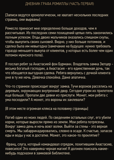 Ведьмак 3: Дикая Охота - «Ведьмак 3»: охота за сокровищами. Часть 2: Новиград («Каменные сердца»)