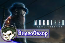 Murdered: Soul Suspect - Обзор игры Murdered: Soul Suspect - Обзор игры